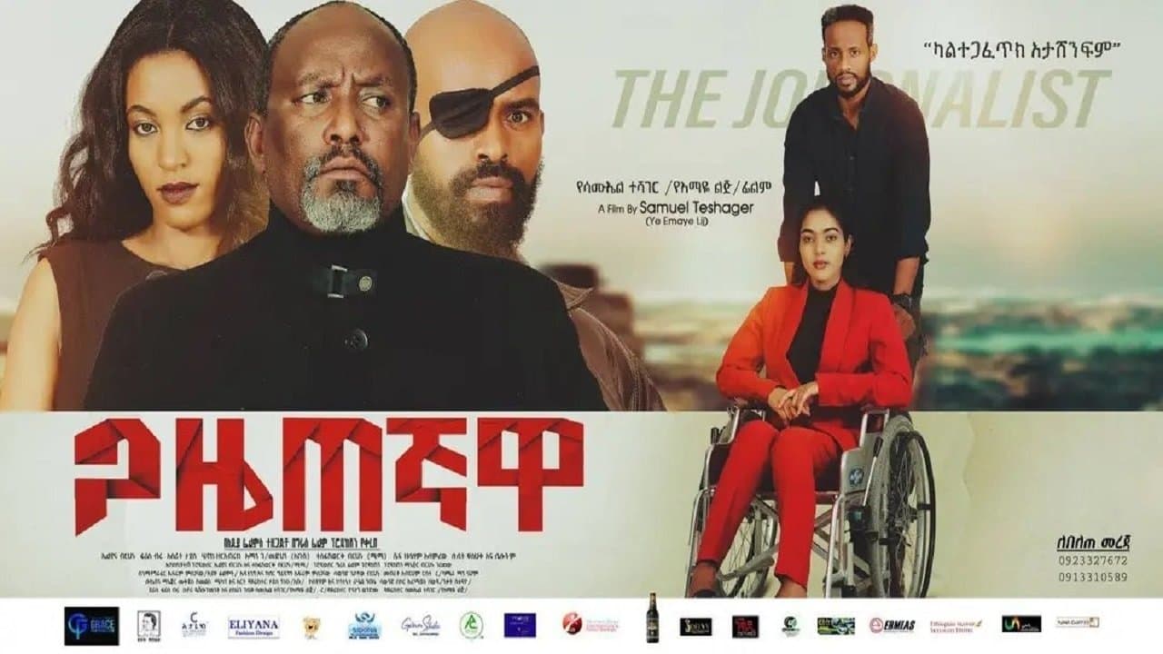 ጋዜጠኛዋ