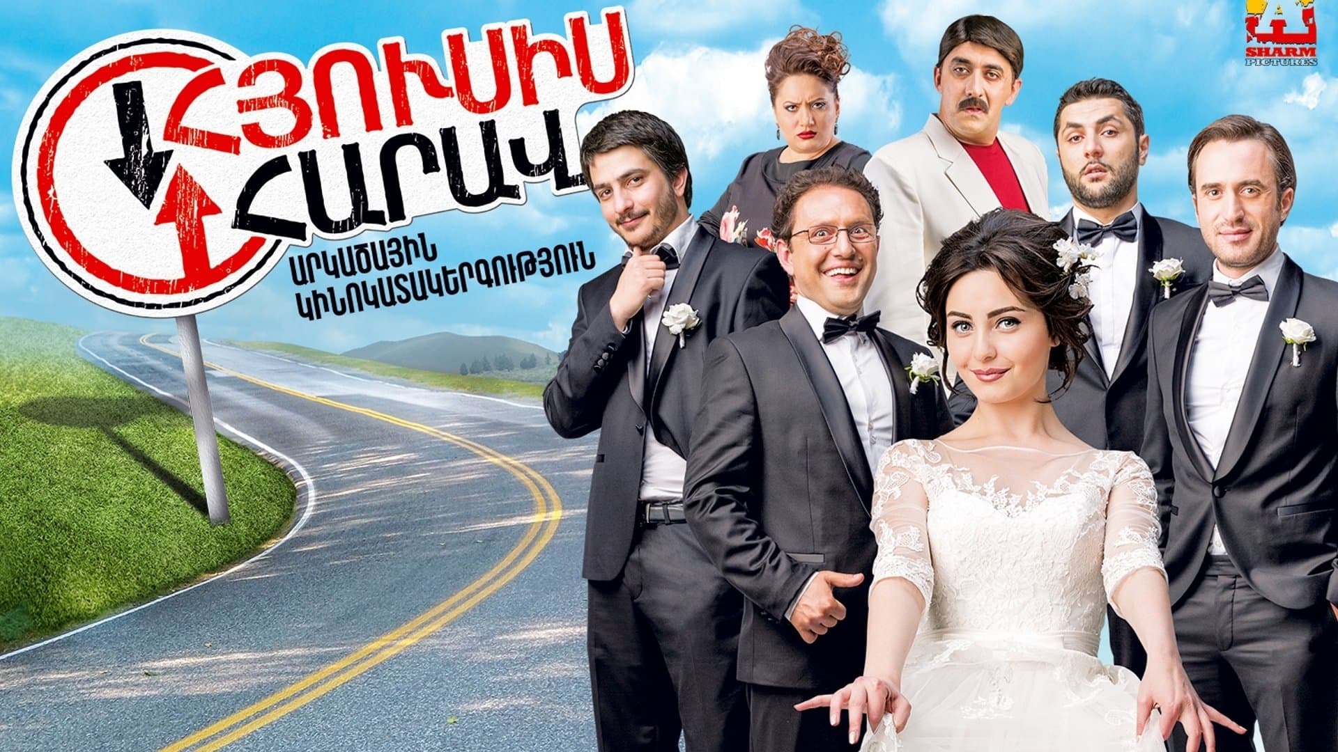 Հյուսիս-Հարավ