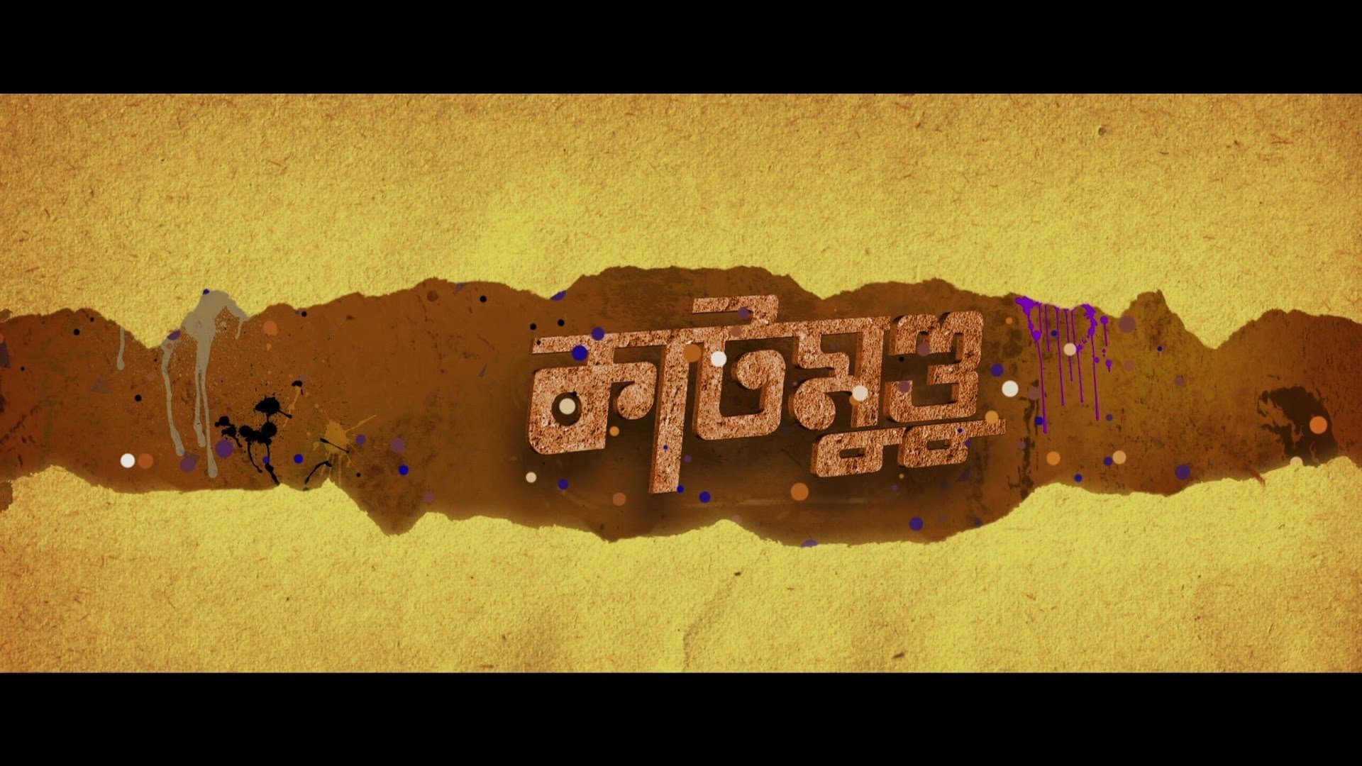 কাটমুন্ডু