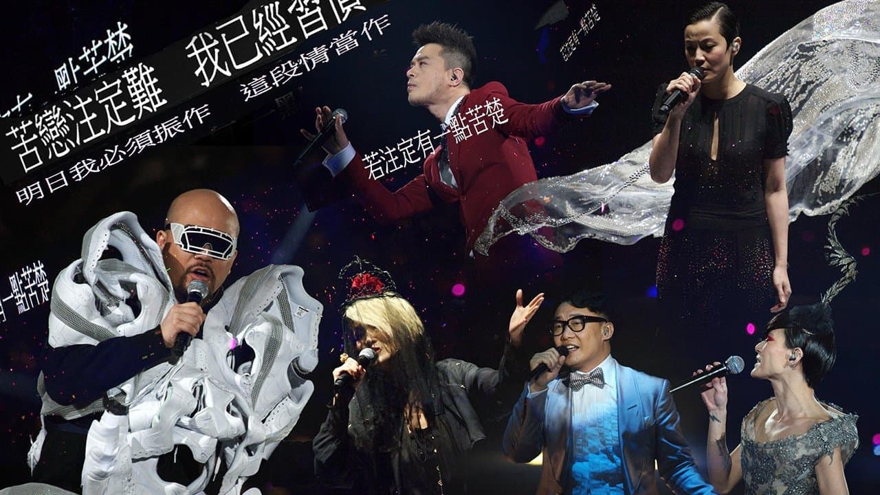 Concert YY 黃偉文作品展