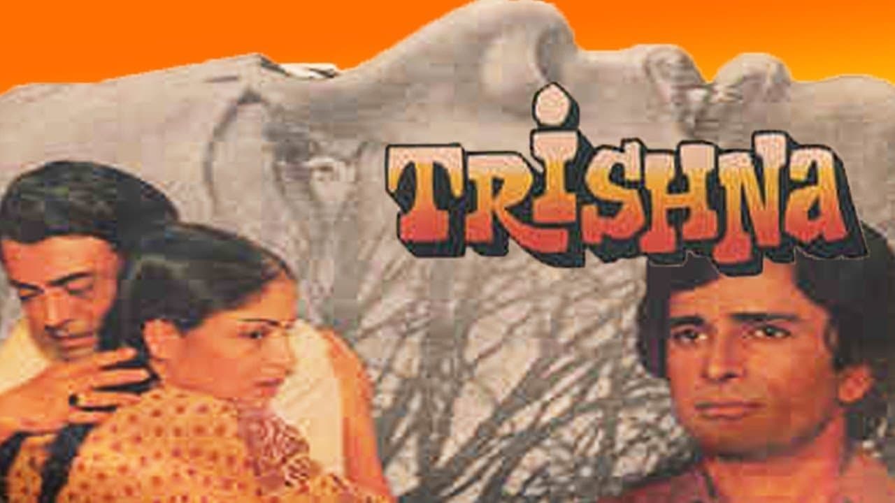 तृष्णा