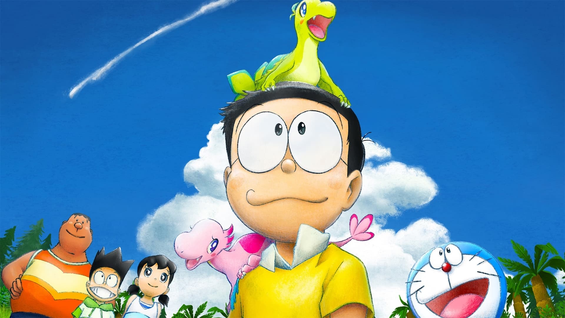 映画ドラえもん のび太の新恐竜