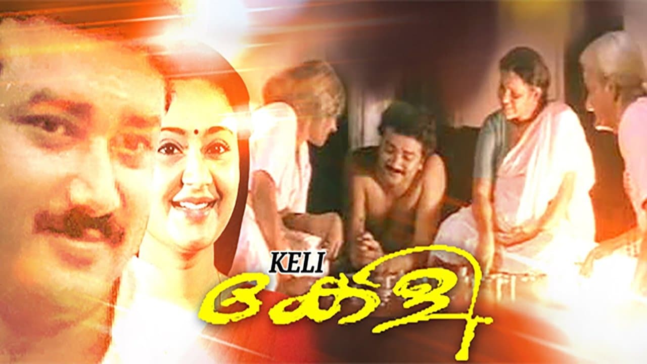 കേളി