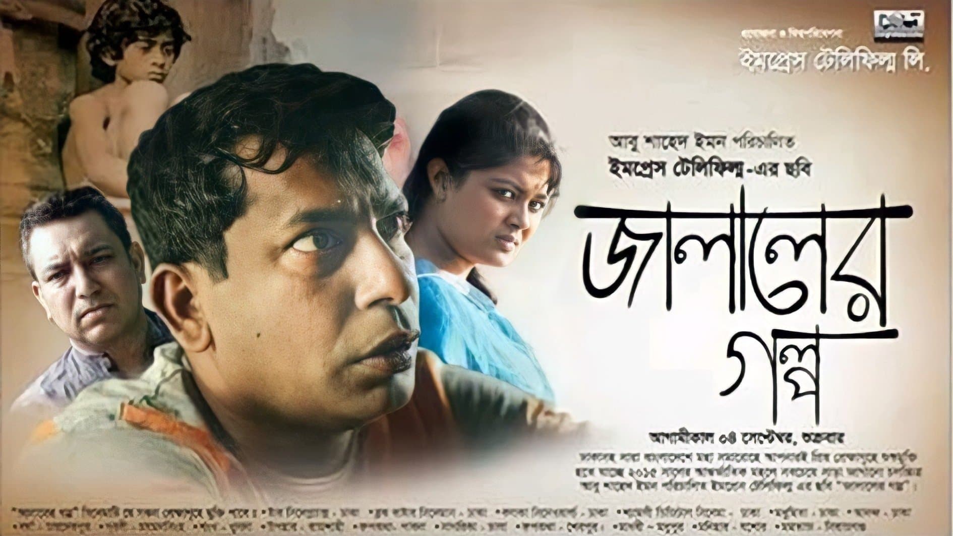 জালালের গল্প