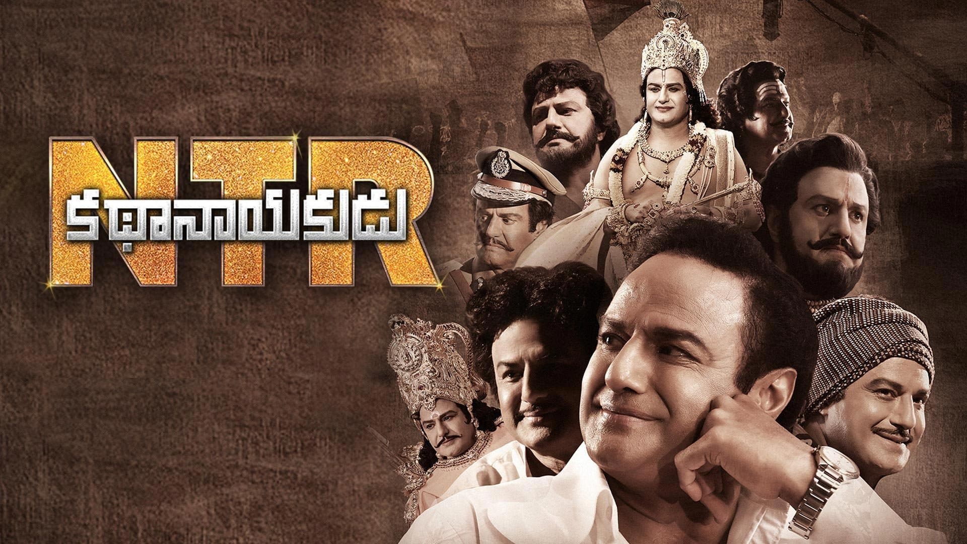 ఎన్టీఆర్: మహానాయకుడు