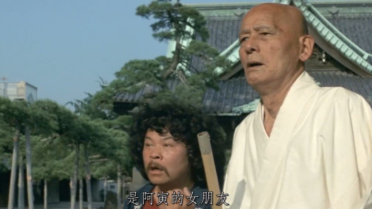 男はつらいよ 寅次郎恋愛塾