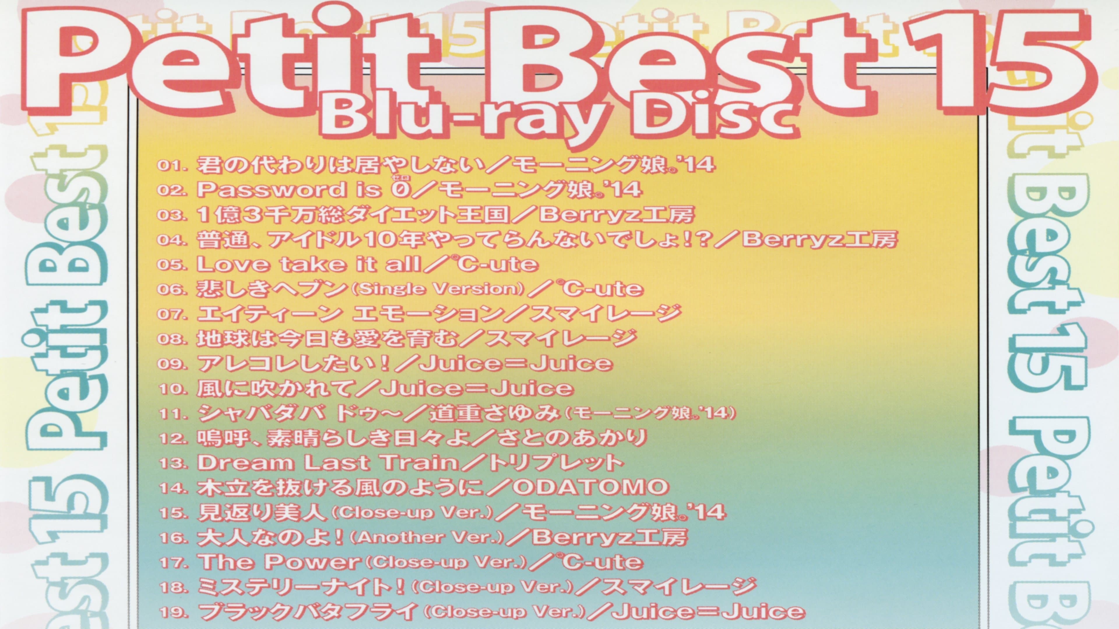 プッチベスト 15