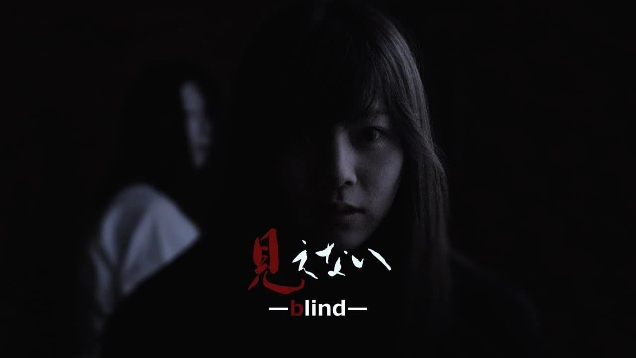 見えない