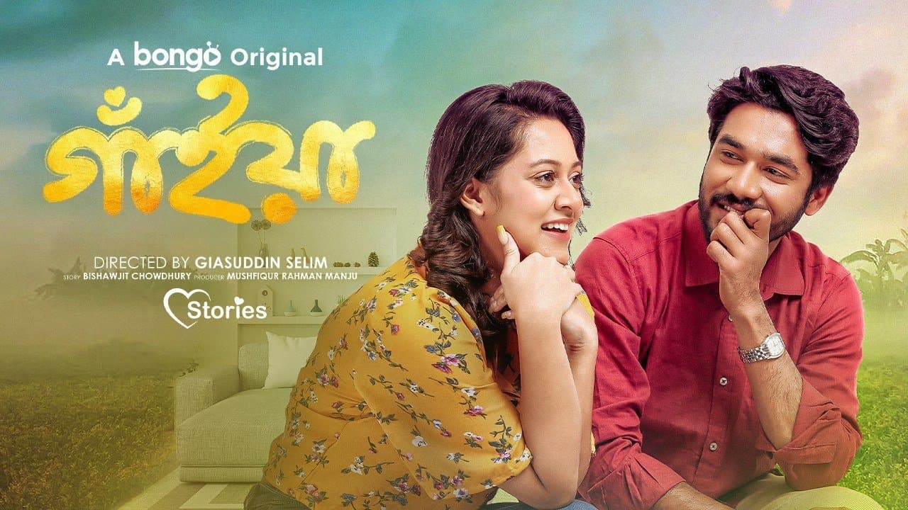 গাইয়া - ২০২৪