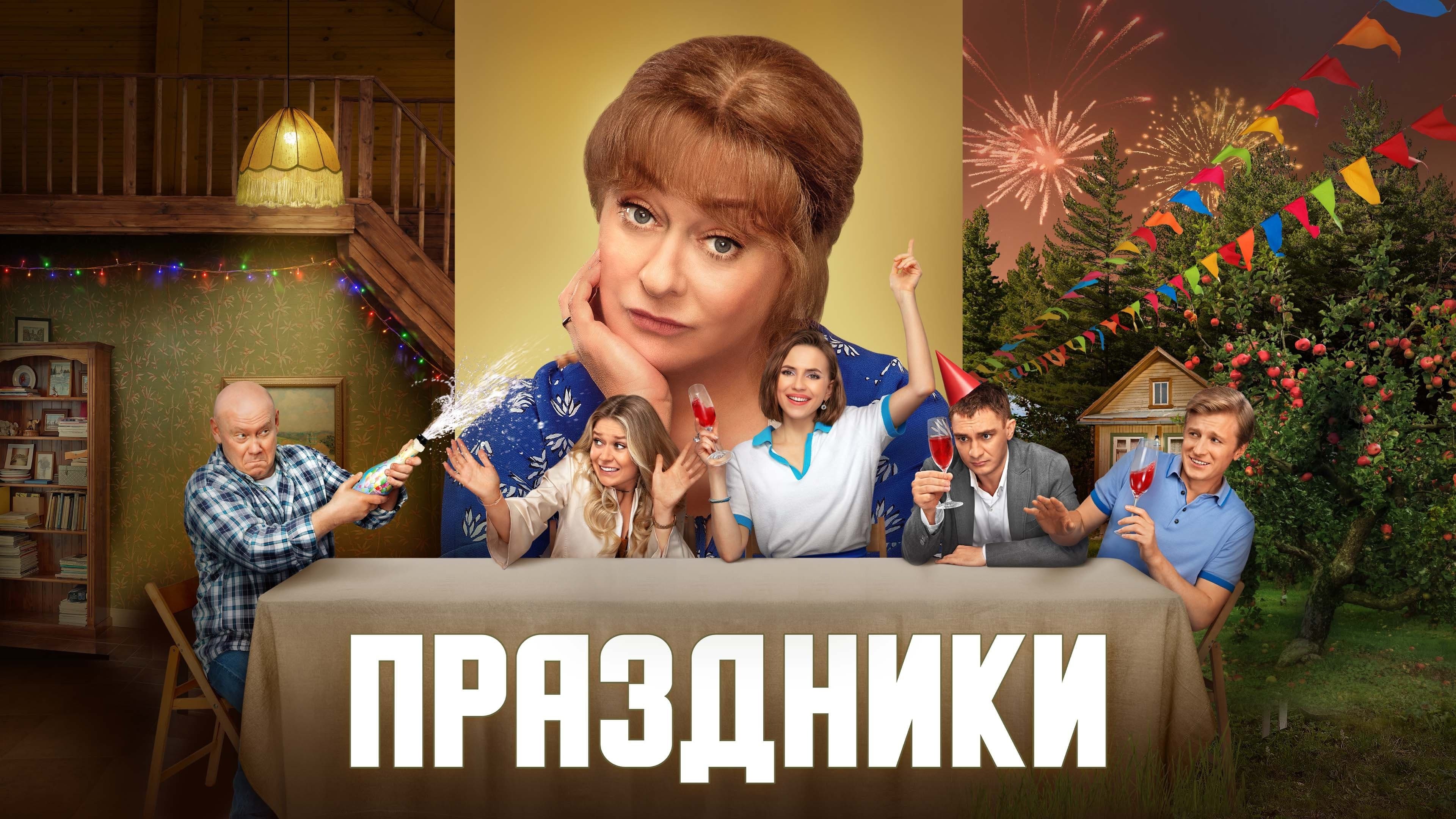 Праздники