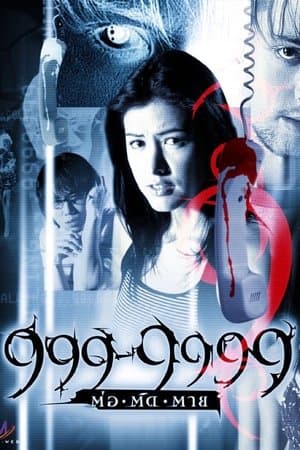 999 - Final Destination Death