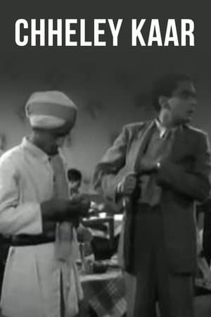 ছেলে কার