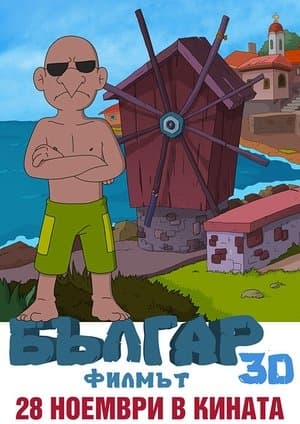 Balgar: The Movie