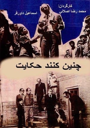 چنین کنند حکایتچنین کند حکایت
