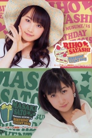 モーニング娘。’15 鞘師里保 バースデーイベント