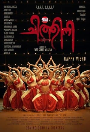 ചിത്തിനി