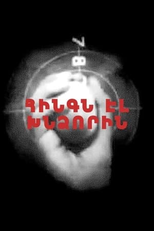 Հինգն էլ խնձորին