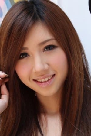 愛沢有紗