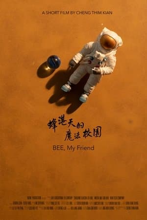 蜂港天的魔法校园