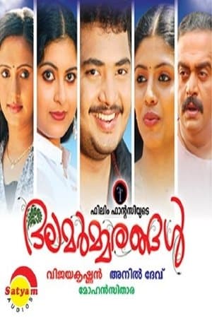 ദലമര്മരങ്ങൾ