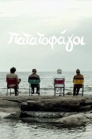 Πατατοφάγοι