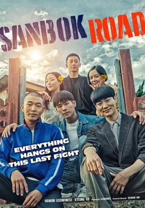 산복도로