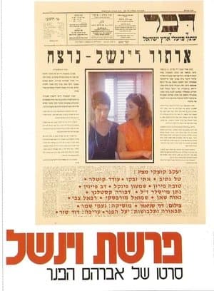 Parashat Winchell