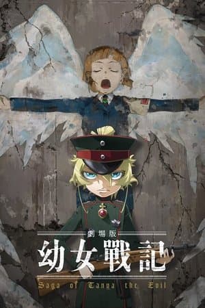 Saga of Tanya the Evil: The Movie