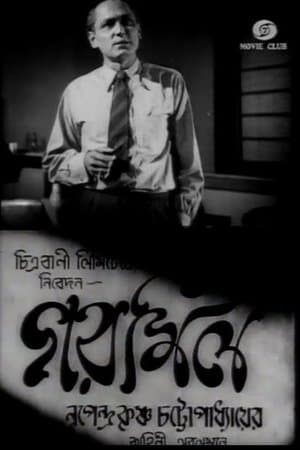গরমিল