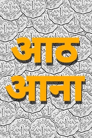 Aath Aana