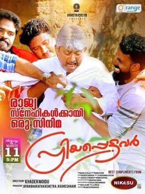 പ്രിയപ്പെട്ടവര്‍