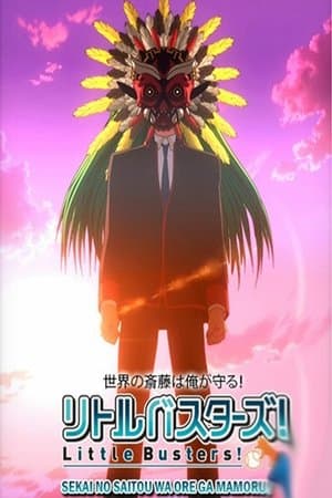 Little Busters! I Will Protect the World of Saitou!