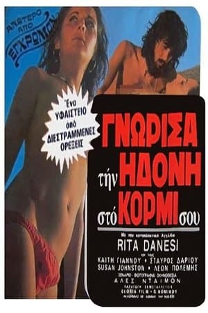 Ένα περίεργο ζευγάρι