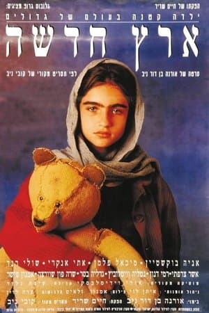 ארץ חדשה
