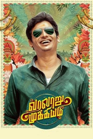 வரலாறு முக்கியம்