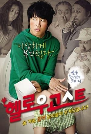헬로우 고스트
