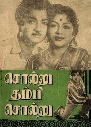 சொல்லு தம்பி சொல்லு