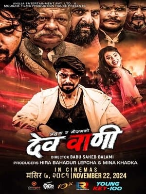 देव वाणी