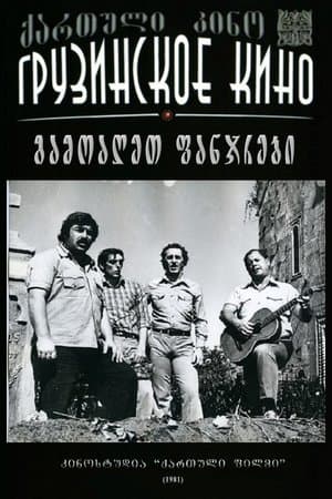 გამოაღეთ ფანჯრები
