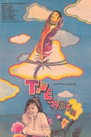 Трембита