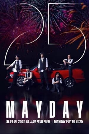 五月天 2025 線上跨年演唱會 | MAYDAY FLY TO 2025​