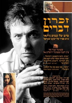 זכרון דברים