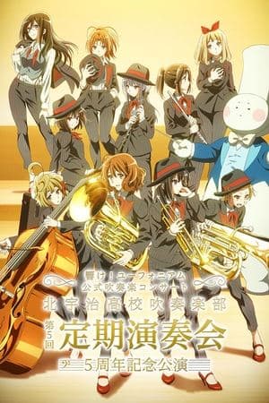 「響け！ユーフォニアム」公式吹奏楽コンサート ～北宇治高校吹奏楽部 第5回定期演奏会 5周年記念公演～