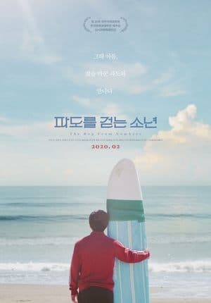 파도를 걷는 소년