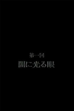 恐怖のミイラ