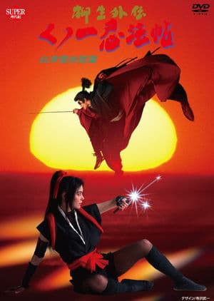 Kunoichi – Lady Ninja 2: Blutige Rache