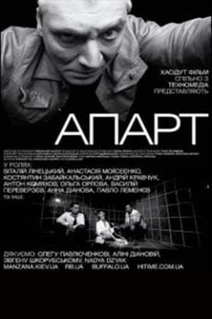 Апарт