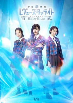 少女☆歌劇 レヴュースタァライト ―The LIVE 青嵐-― Baby Blue