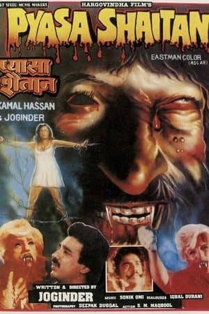 प्यासा शैतान