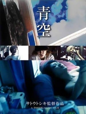 青空